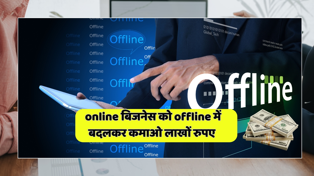 Online Offline Business Idea